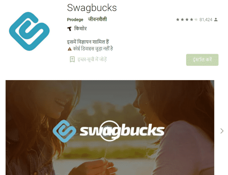 Swagbucks